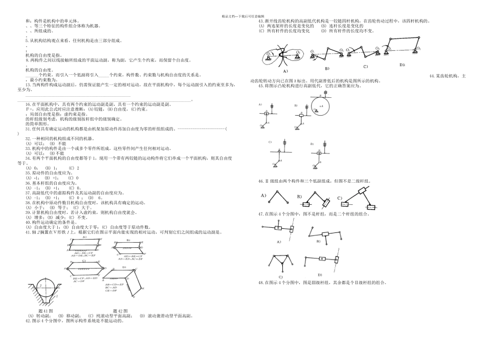 机械原理七孙桓主编_第1页