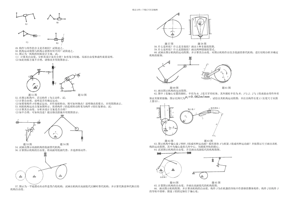机械原理七孙桓主编_第2页