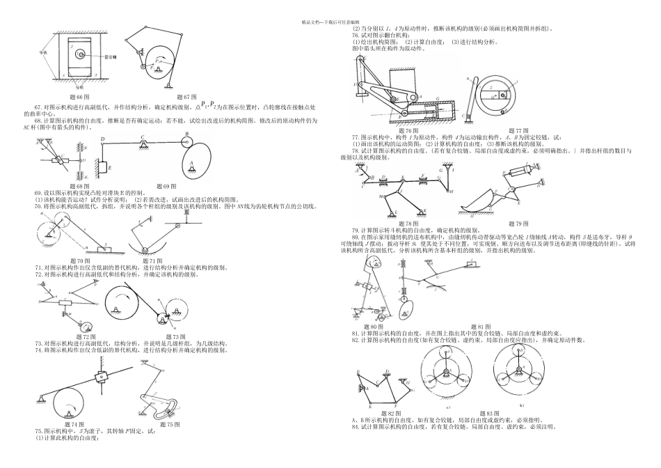 机械原理七孙桓主编_第3页