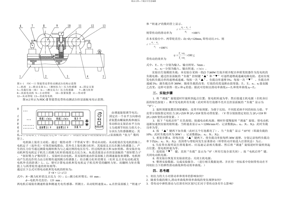 机械原理与机械设计实验指导书电子_第2页