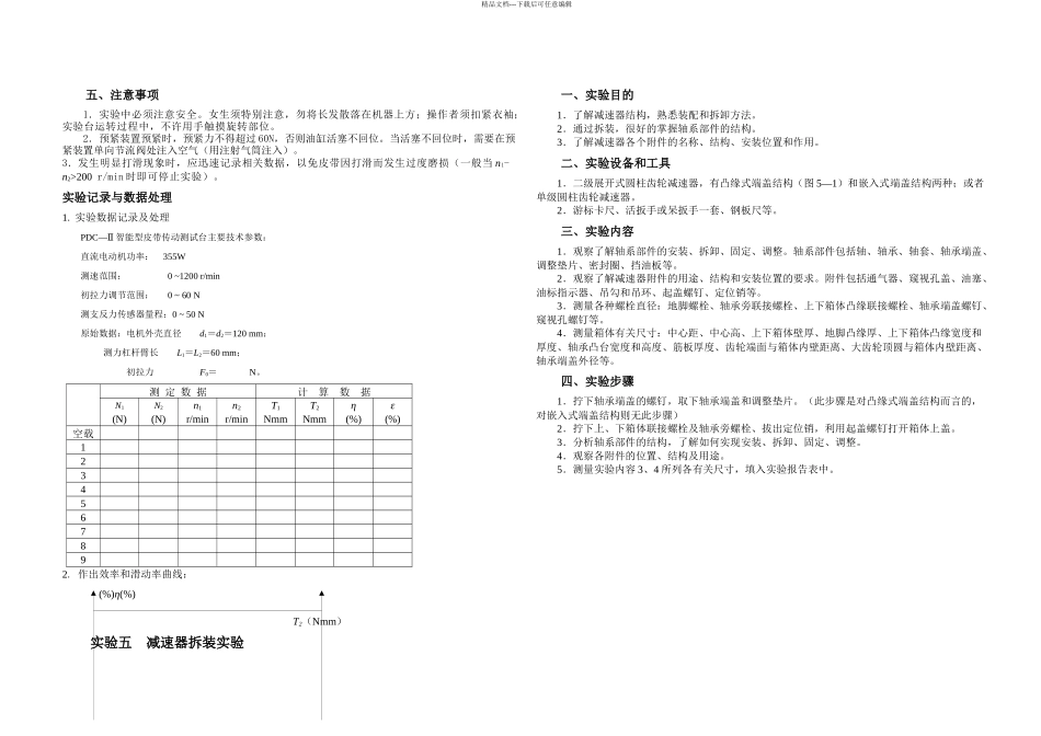 机械原理与机械设计实验指导书电子_第3页