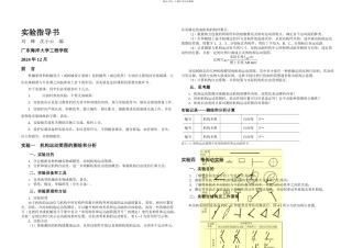 机械原理与机械设计实验指导书电子