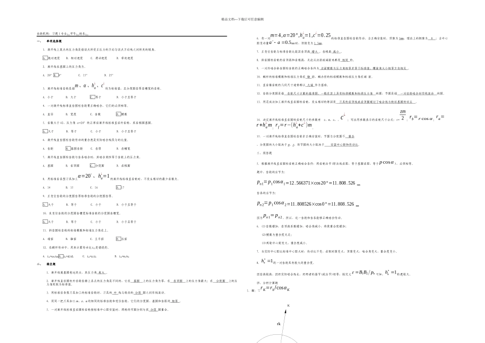 机械原理习题册答案齿轮传动章浙工大_第1页