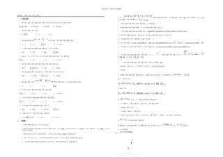 机械原理习题册答案齿轮传动章浙工大