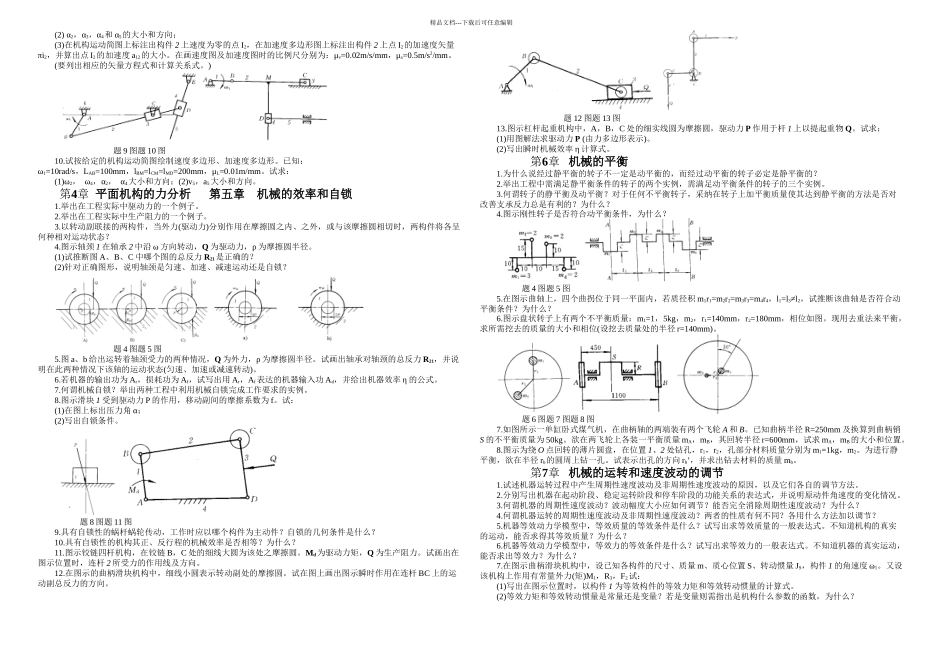 机械原理习题及答案要点_第2页