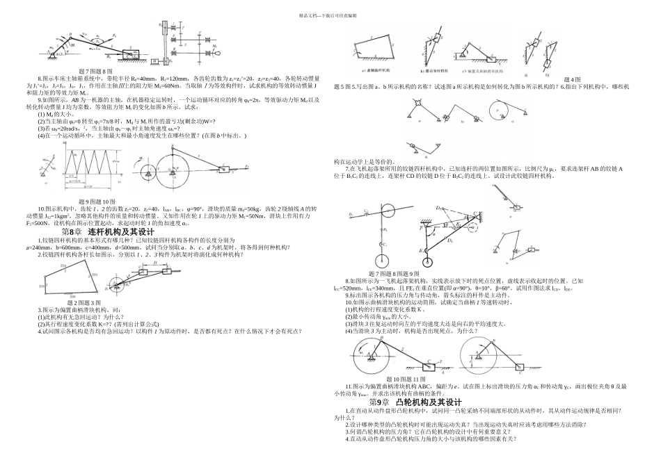 机械原理习题及答案要点_第3页