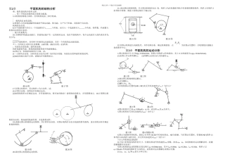 机械原理习题及答案要点