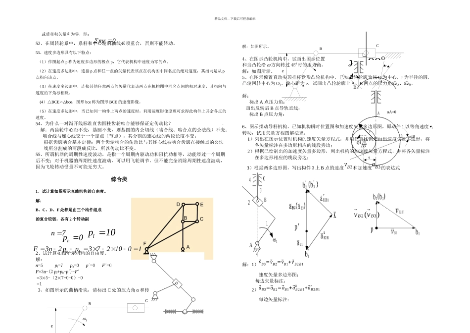 机械原理八复习资料_第2页