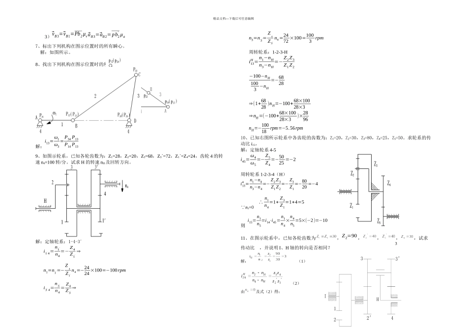 机械原理八复习资料_第3页