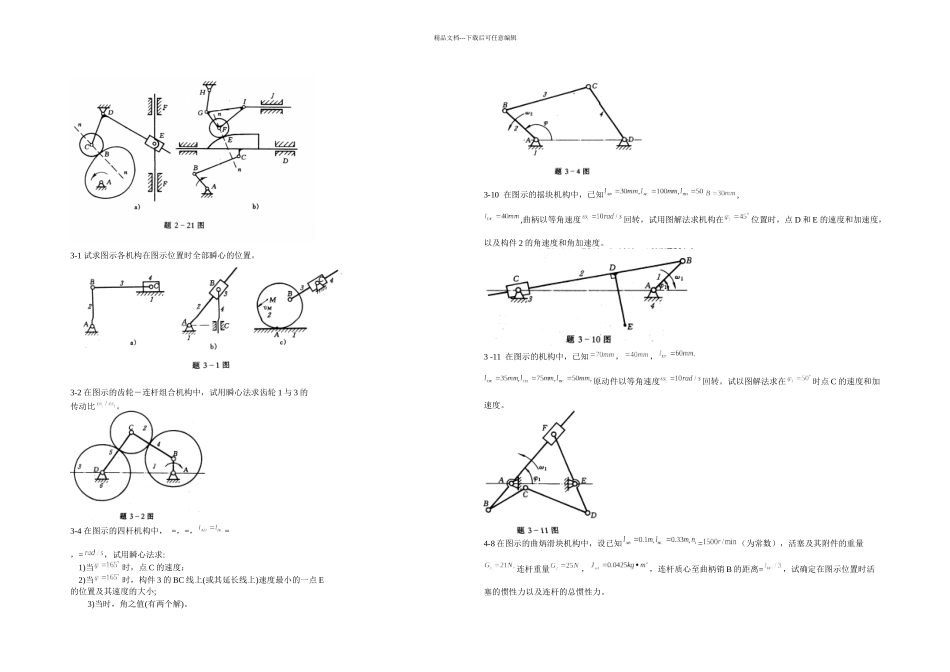 机械原理各章习题_第2页