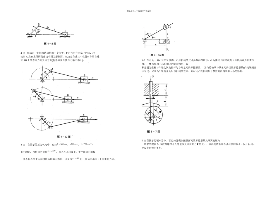 机械原理各章习题_第3页