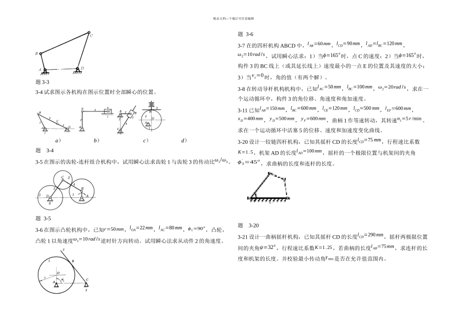 机械原理哈课后习题_第2页