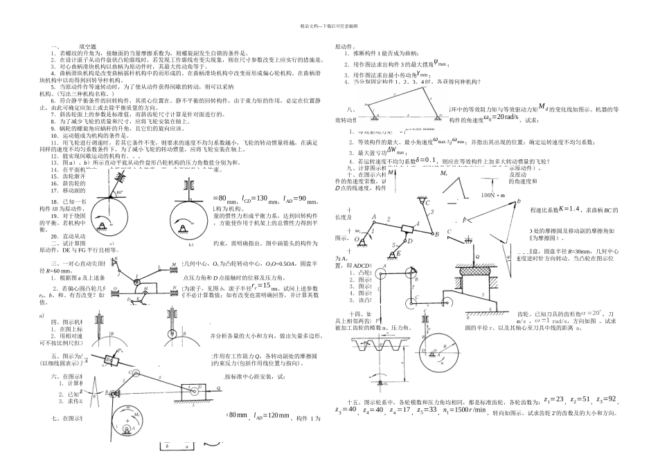 机械原理复习题_第1页