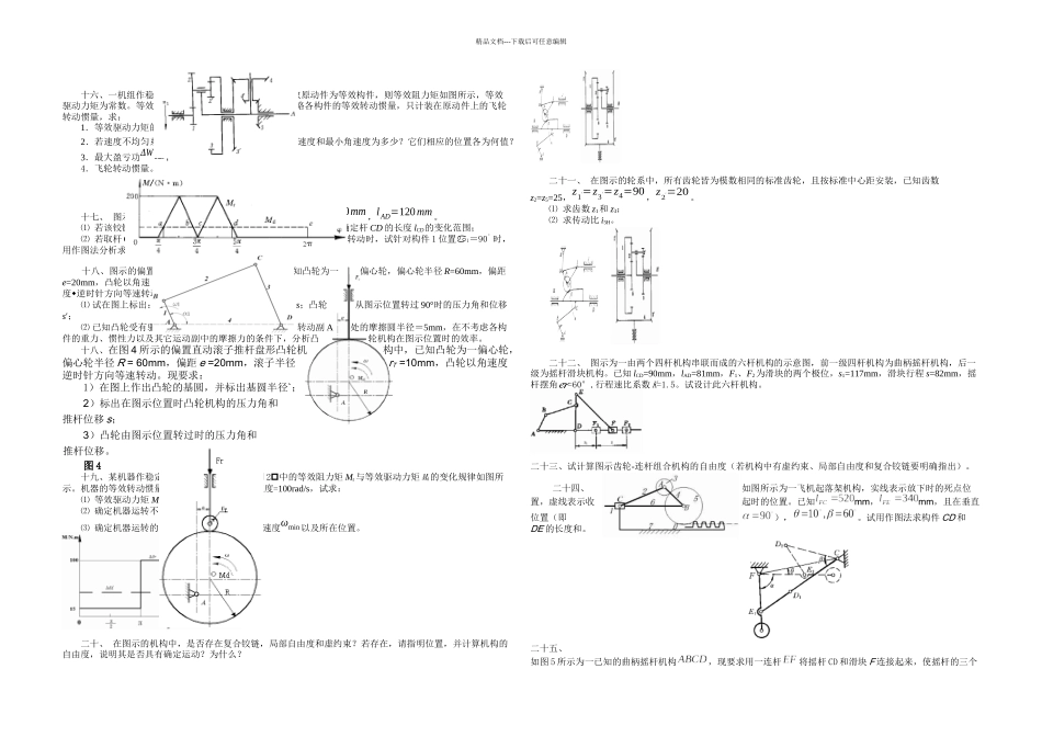 机械原理复习题_第2页