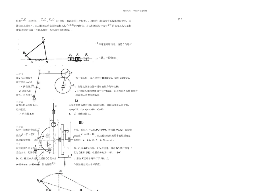 机械原理复习题_第3页
