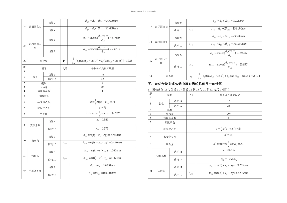 机械原理大作业齿轮_第3页