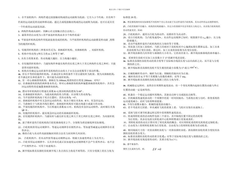 机械原理第八版复习资料_第1页