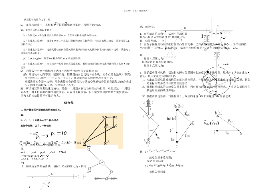 机械原理第八版复习资料_第2页