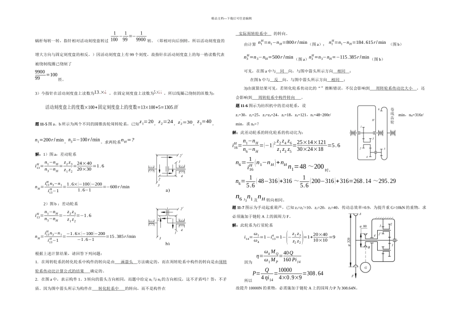 机械原理答案齿轮系及其设计_第2页