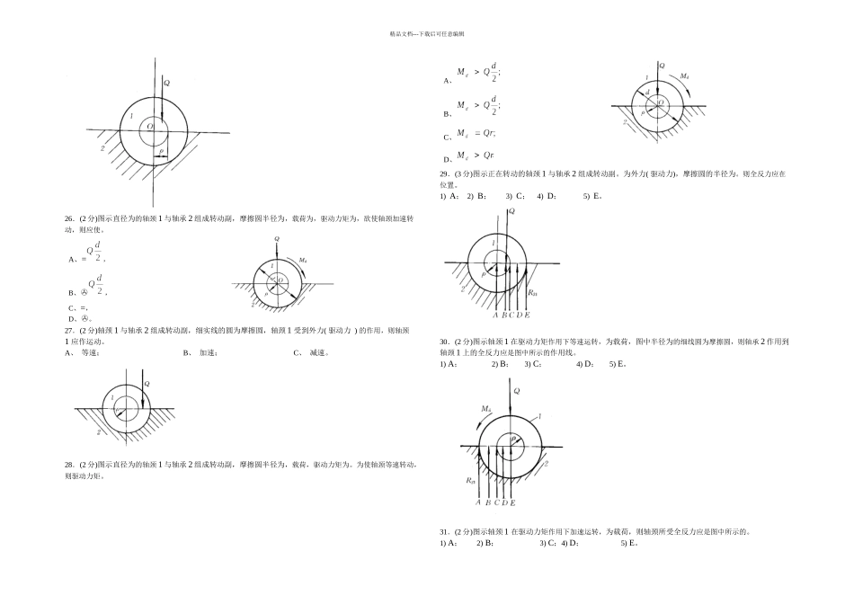 机械原理试卷手动组卷_第3页