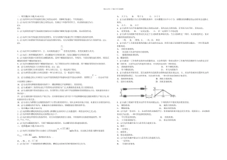 机械原理试卷手动组卷