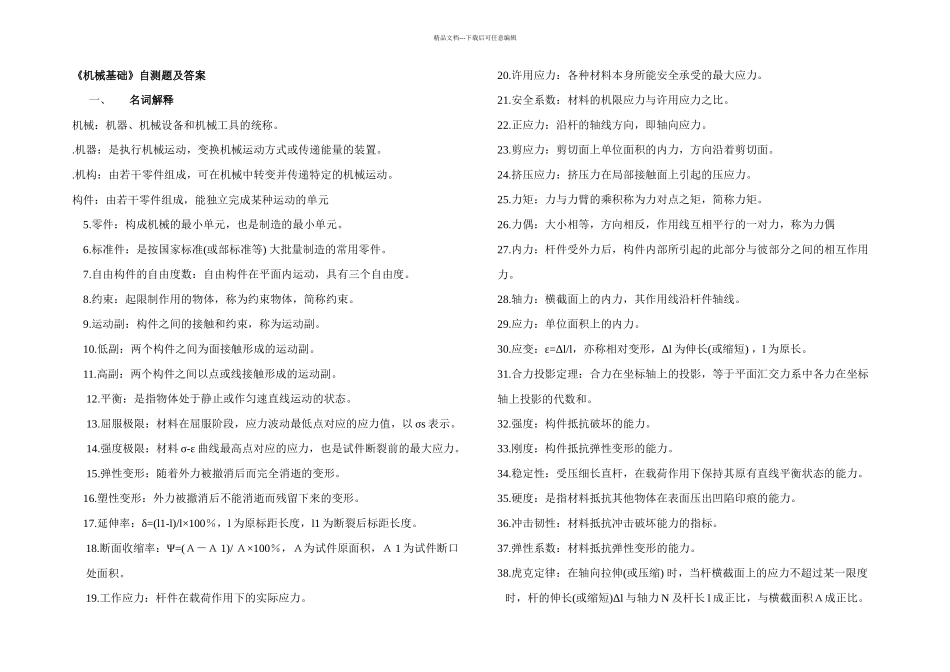 机械原理试题_第1页