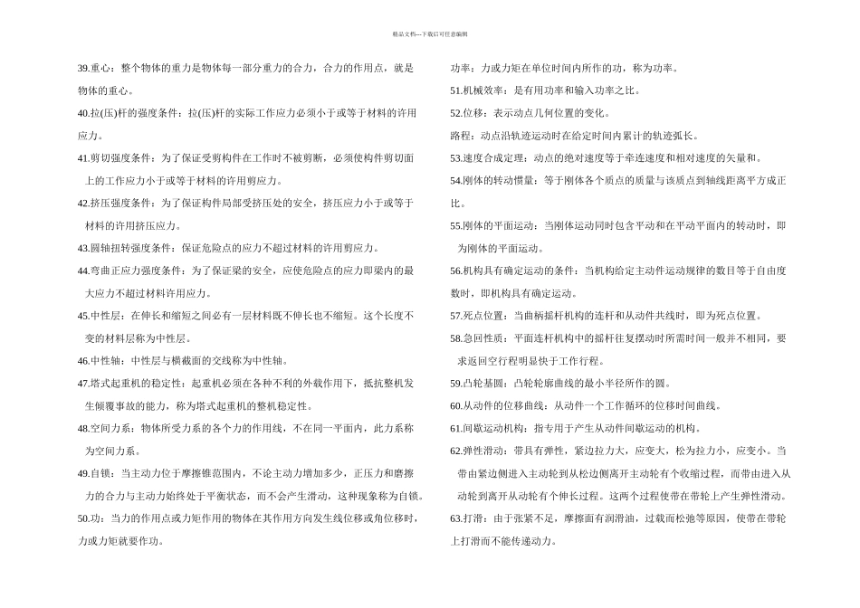 机械原理试题_第2页