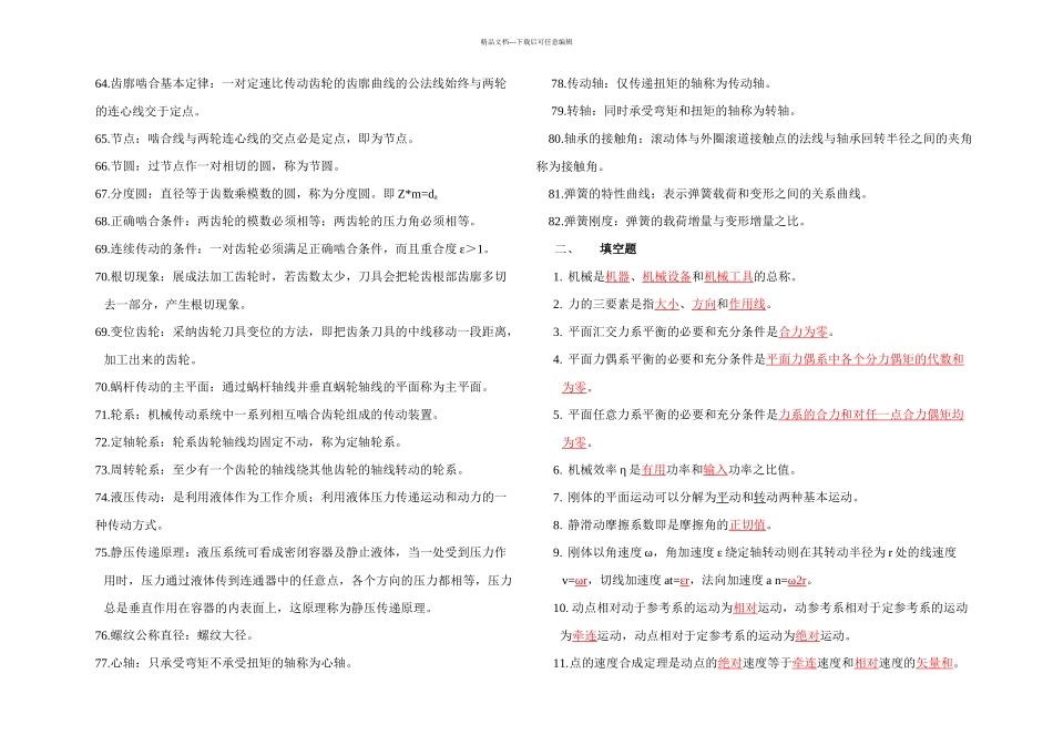 机械原理试题_第3页