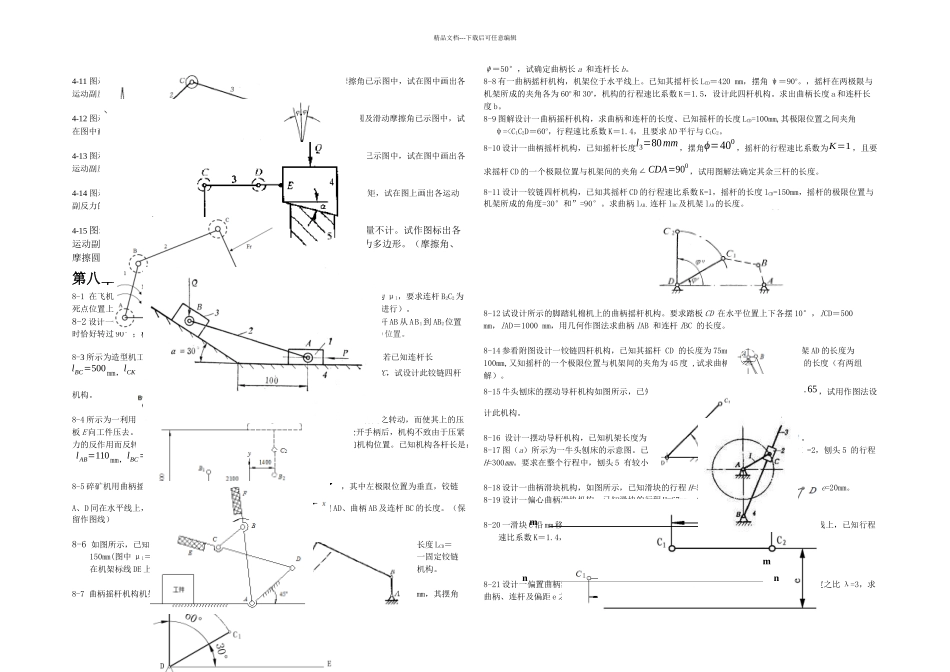 机械原理课程补充习题_第3页