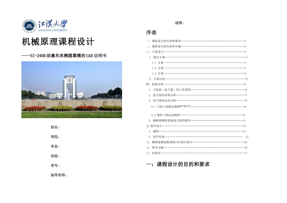 机械原理课程设计SIB活塞车床椭圆靠模的CAD_第1页