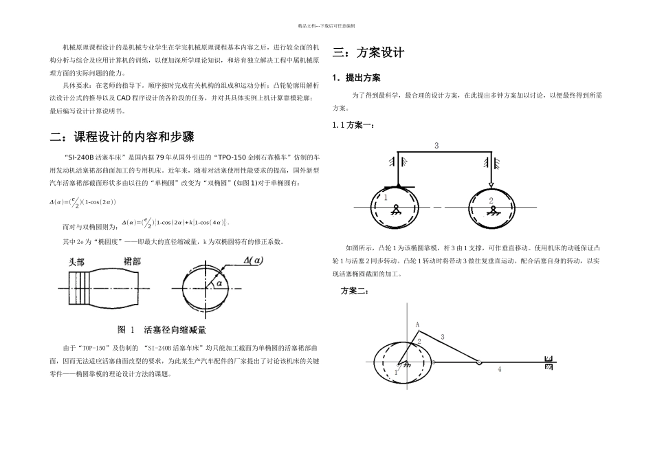 机械原理课程设计SIB活塞车床椭圆靠模的CAD_第2页