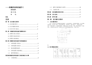机械原理课程设计——热镦机送料机械手