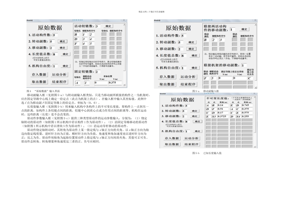 机械原理课程设计六杆机构运动与动力分析_第3页