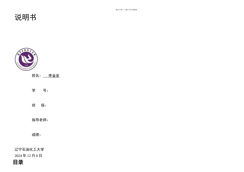 机械原理课程设计压床机构_第1页