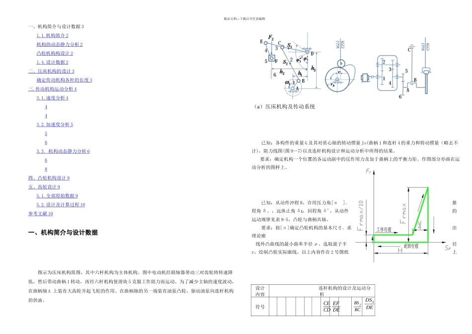 机械原理课程设计压床机构_第2页