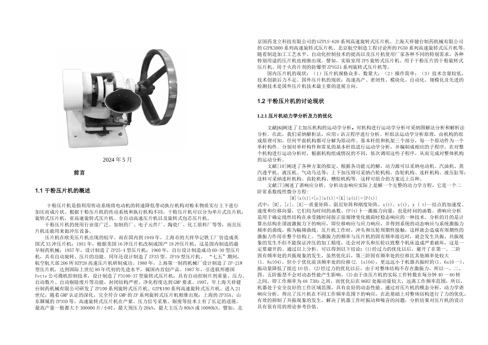 机械原理课程设计压片机设计说明书_第1页