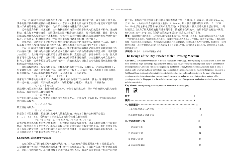 机械原理课程设计压片机设计说明书_第2页