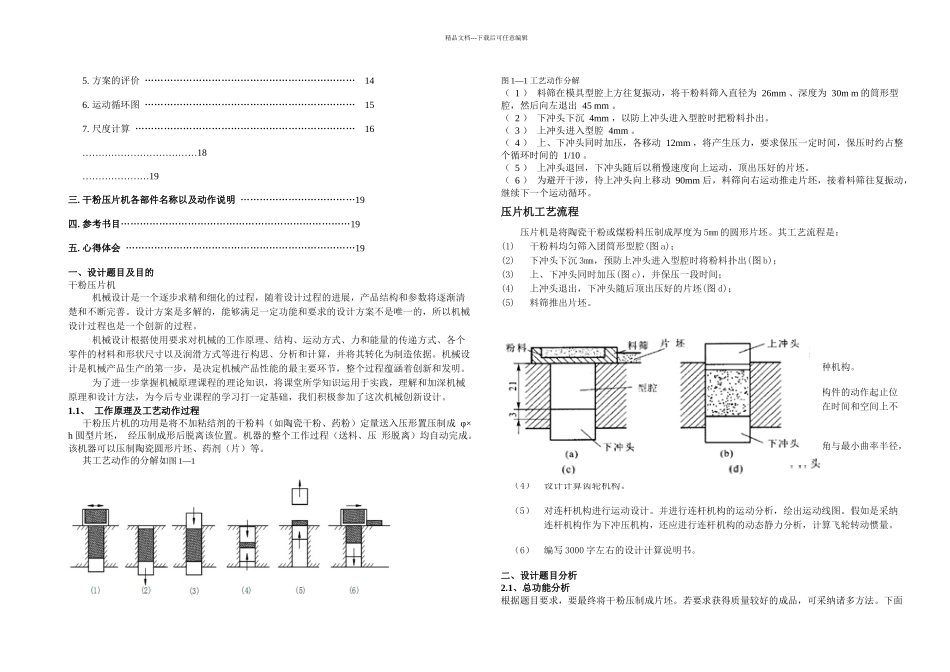 机械原理课程设计压片机设计说明书_第3页