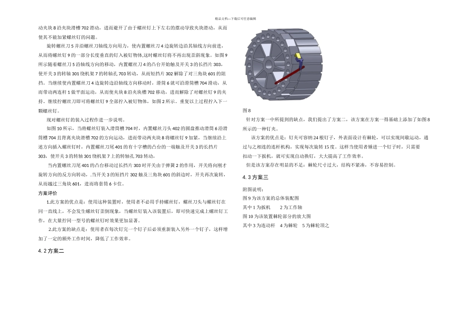 机械原理课程设计垂直锤钉装置的简单设计_第3页