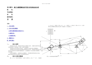 机械原理课程设计基于矢量图解法的平面六杆机构运动分析