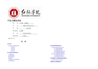 机械原理课程设计巧克力包装机