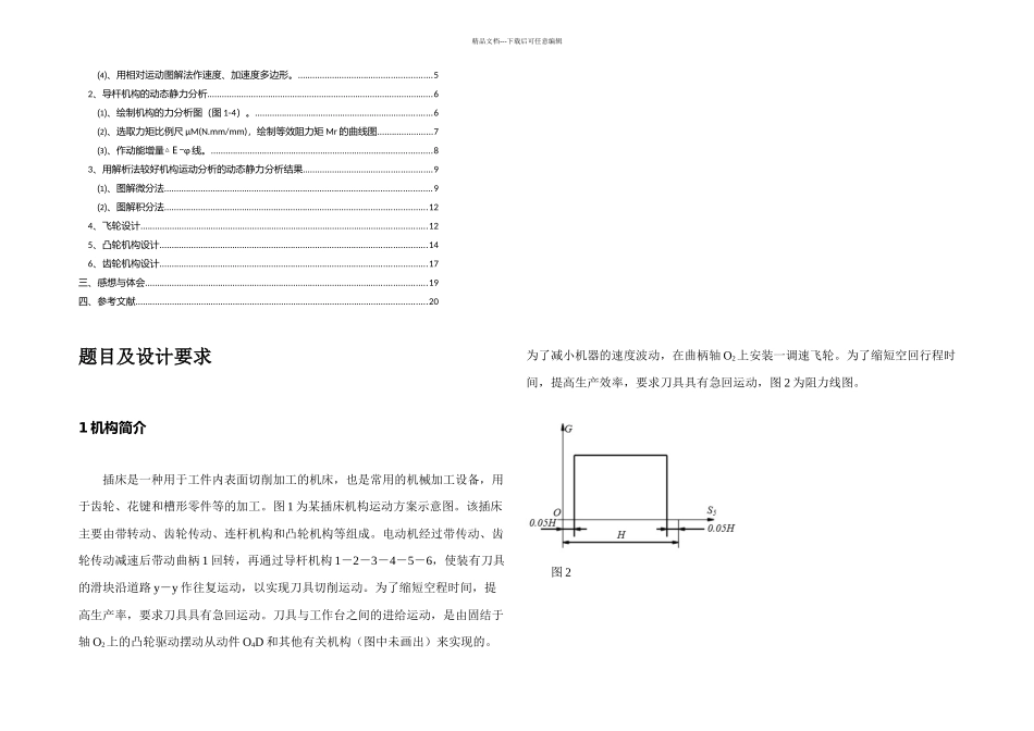 机械原理课程设计插床设计_第2页