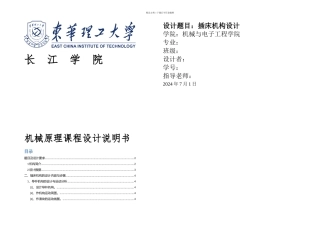 机械原理课程设计插床设计