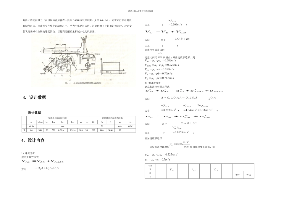 机械原理课程设计牛头刨床_第2页