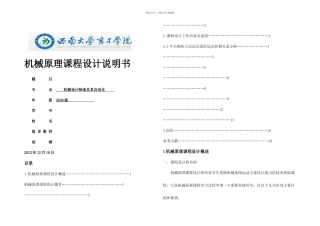 机械原理课程设计牛头刨床主运动机构方案设计