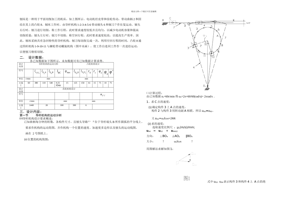 机械原理课程设计牛头刨床完整图纸_第2页