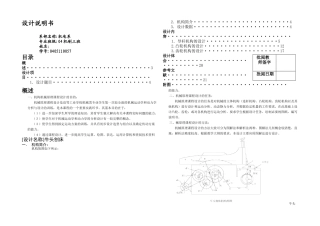 机械原理课程设计牛头刨床完整图纸