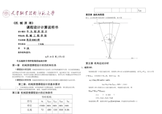 机械原理课程设计计牛头刨床设计