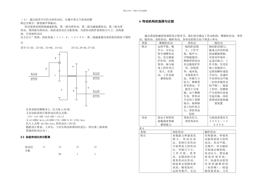 机械原理课程设计说明书压片机_第3页