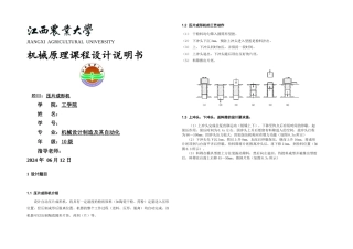 机械原理课程设计说明书压片机